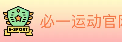 必一运动官网 logo